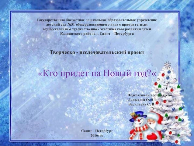 Вопросы Про Новый Год Для Детей Вопросы Про Новый Год Для Детей